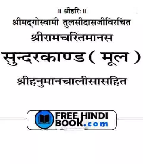 sunderkand-hindi-pdf