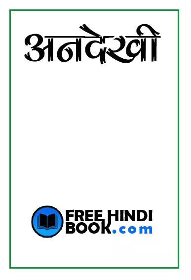 andekhi-hindi-pdf