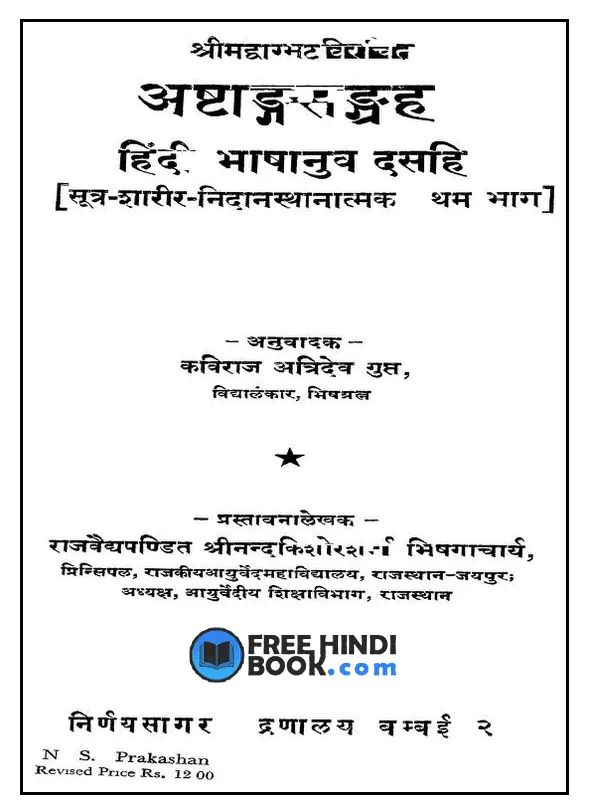 ashtang-sangrah-pdf