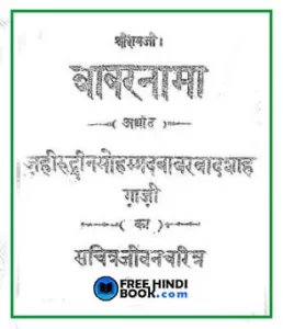 baburnama-pdf