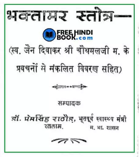 bhaktamar-stotra-hindi-pdf