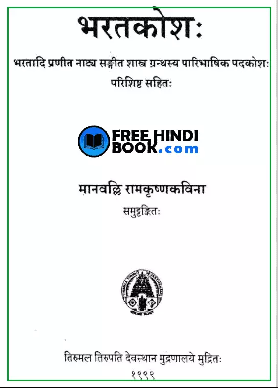 bharat-kosh-hindi-pdf