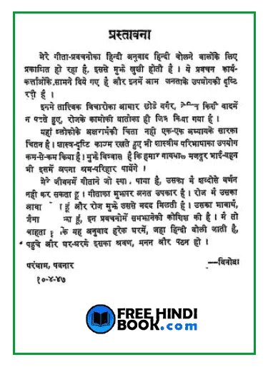 geeta-pravachan-hindi-pdf