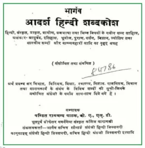 hindi-shabdkosh-pdf