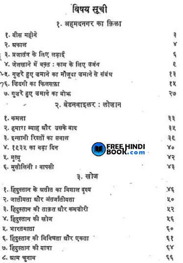 hindustan-ki-kahani-pdf