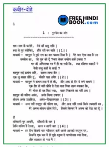 kabir-ke-dohe-pdf