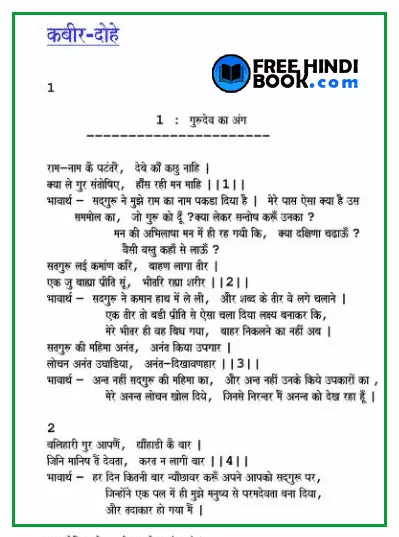 kabir-ke-dohe-pdf