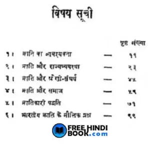 kranti-kaise-ho-pdf