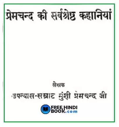 premchand-ki-sarvshreshth-kahaniya-pdf