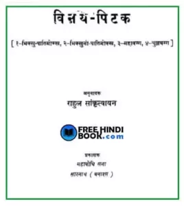 vinay-pitak-pdf