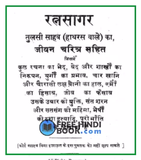 Ratna-sagar-hindi-pdf