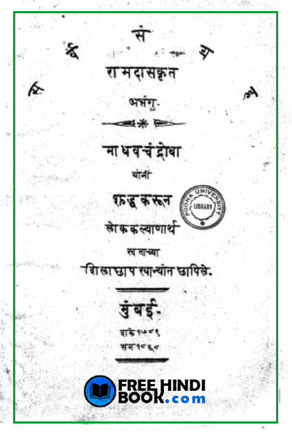 abhang-hindi-pdf-download