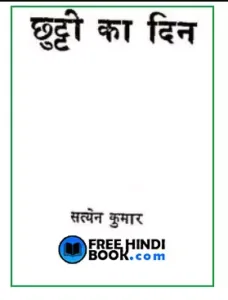 chhuti-ka-din-pdf