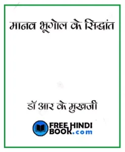 manav-bhugol-ke-siddhant-pdf