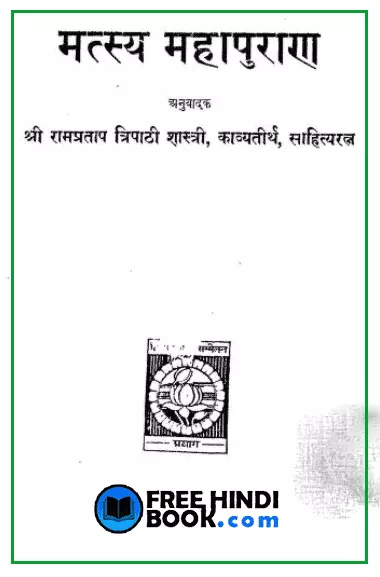 matsya-puran-hindi-pdf-download