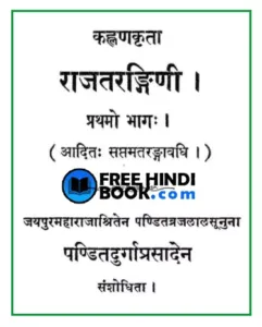 rajatarangini-pdf