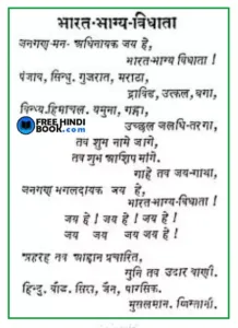 rashtriya-geet-pdf