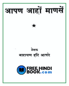 aapan-aahon-maanasen-pdf-download