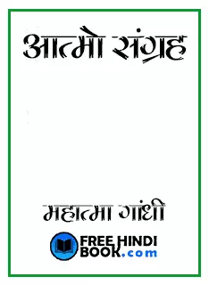 aatmo-sangrah-hindi-pdf