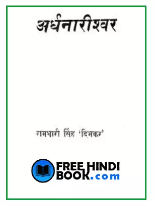 ardhnarishwar-hindi-pdf