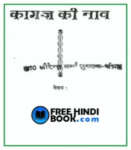 kagaj-ki-nav-hindi-pdf