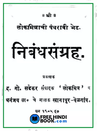 nibandh-sangrah-pdf