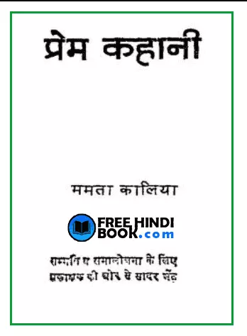 prem-kahani-hindi-pdf