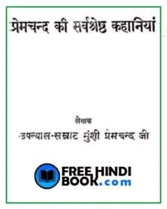 premchand-ki-kahaniya-pdf