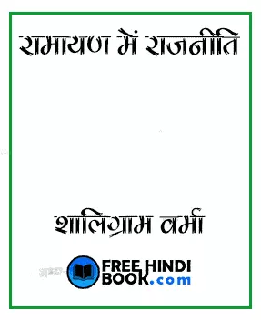 ramayan-me-rajniti-hindi-pdf