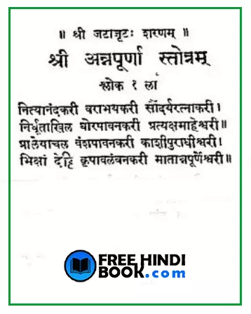 shri-annapurna-stotram-pdf