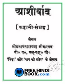 aashirvad-hindi-pdf