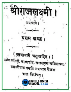 shri-raj-laxmi-hindi-pdf