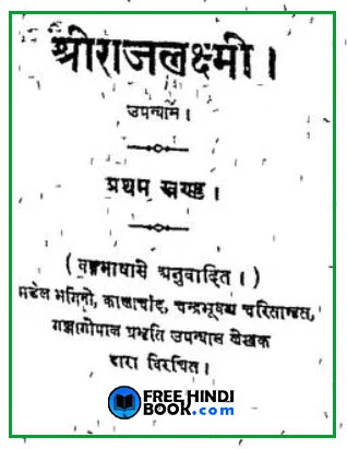 shri-raj-laxmi-hindi-pdf