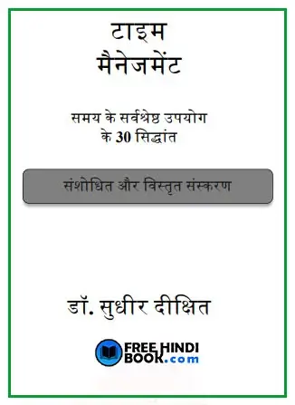 Time-management-hindi-pdf